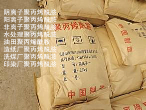 聚丙烯酰胺廠家——鞏義市清鵬水處理材料有限公司
