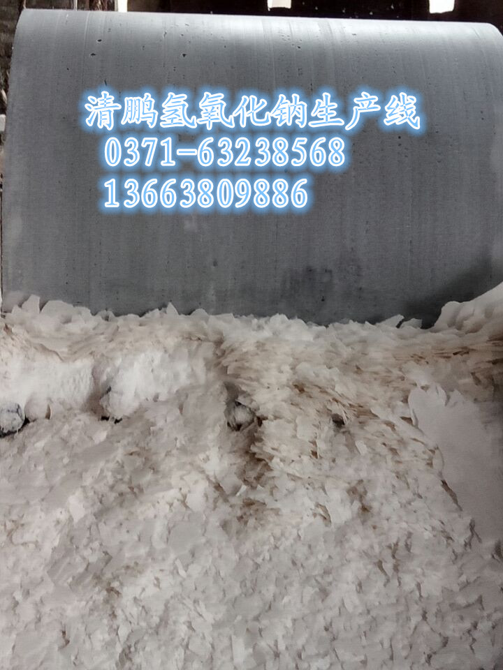氫氧化鈉——鞏義市清鵬水處理材料有限公司