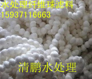 水處理纖維球?yàn)V料
