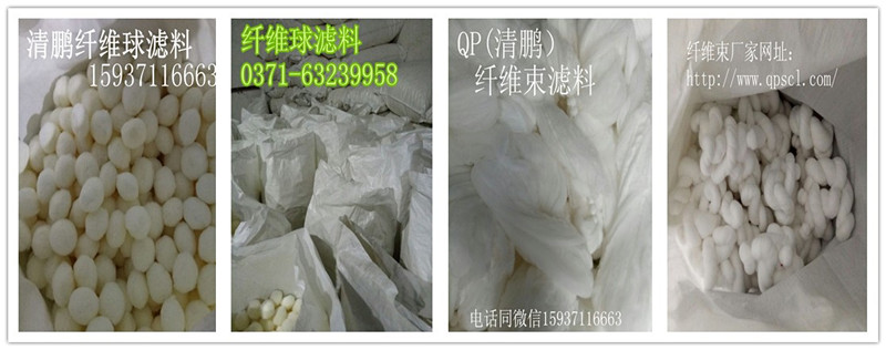 纖維球?yàn)V料——鞏義市清鵬水處理材料有限公司